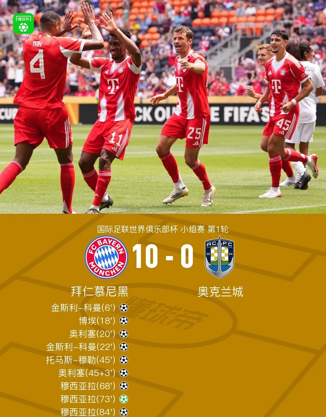 皇马绝杀拜仁,皮克高光表现 皇马绝杀拜仁,皮克高光表现